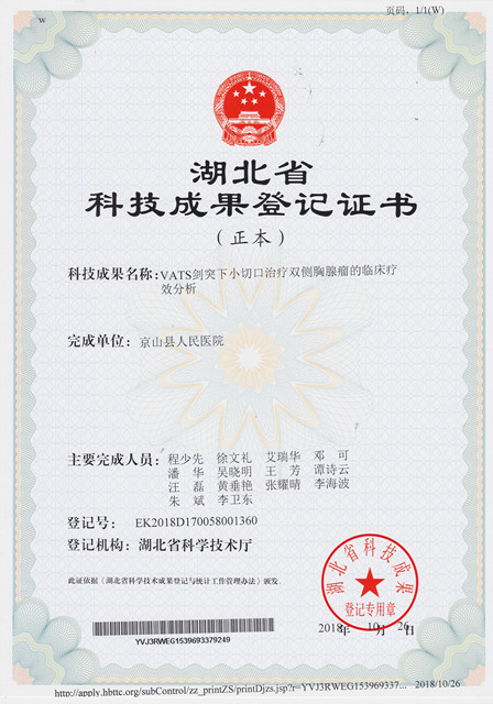 2017科技成果登记证书(正本)_副本.jpg 2017科技成果登记证书(正本)_副本.jpg