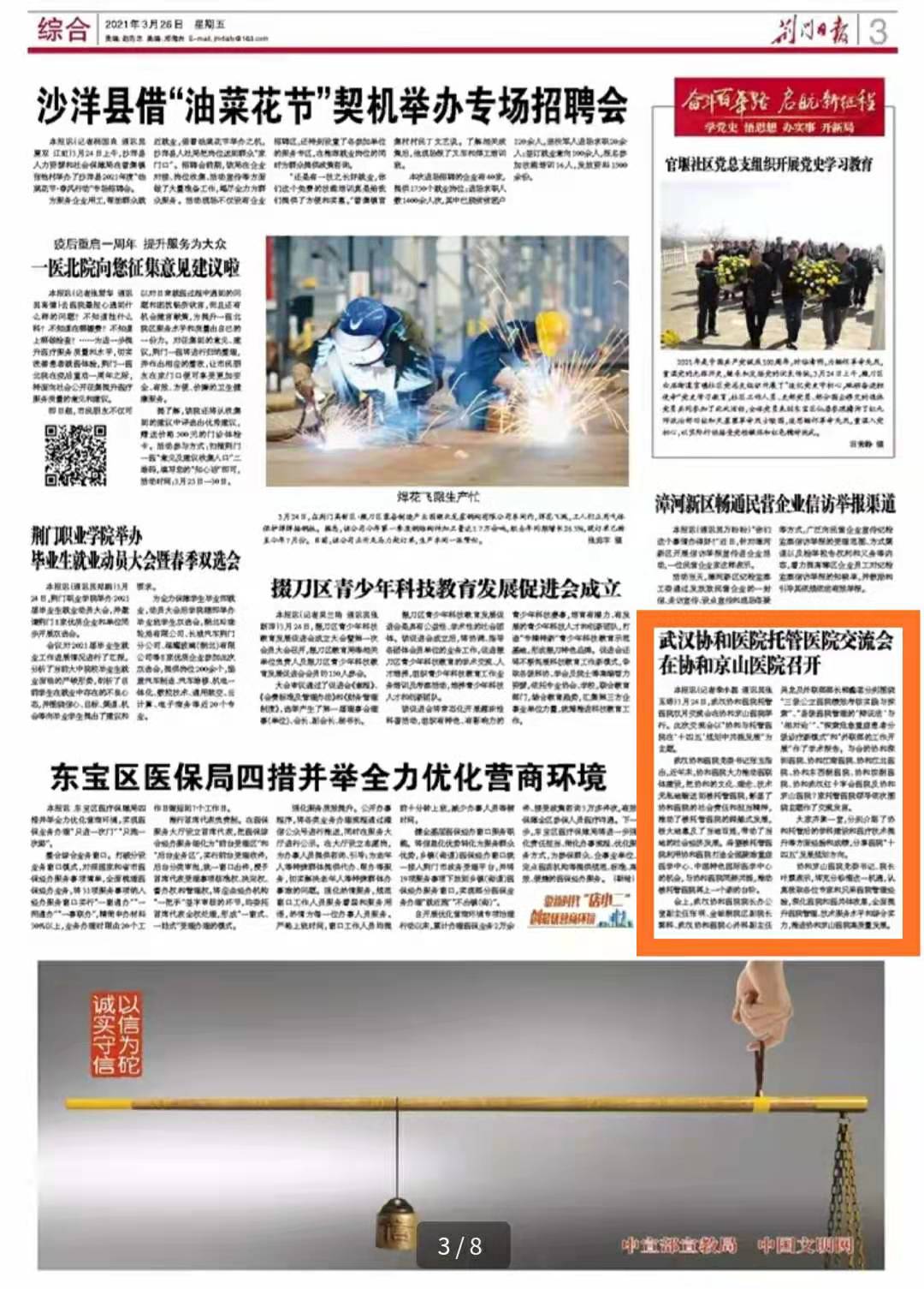 荆门日报3-26.jpg