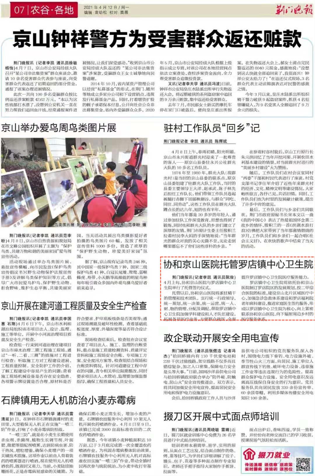 荆门晚报 4-12.jpg