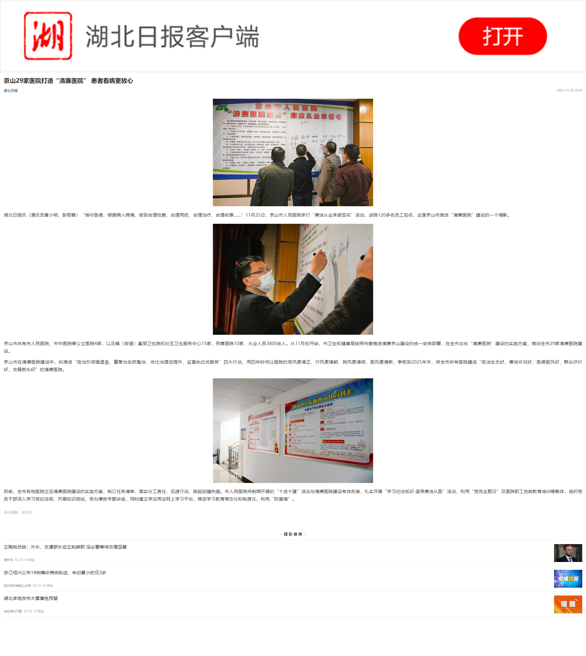 京山29家医院打造“清廉医院” 患者看病更放心.png