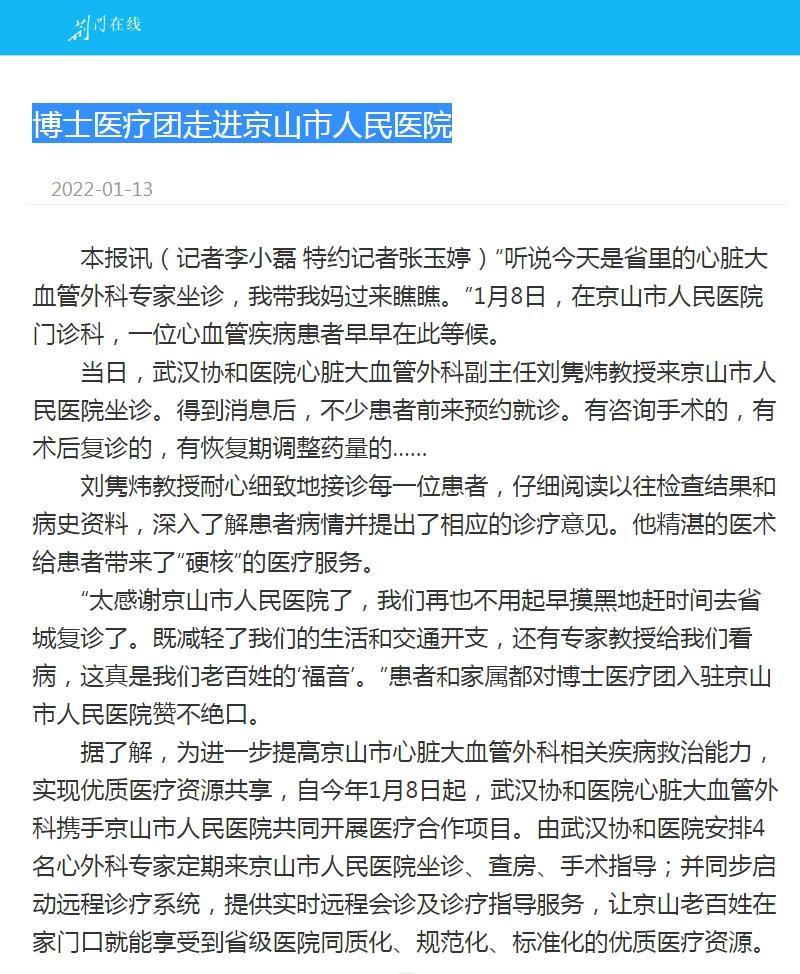 博士医疗团走进京山市人民医院.jpg