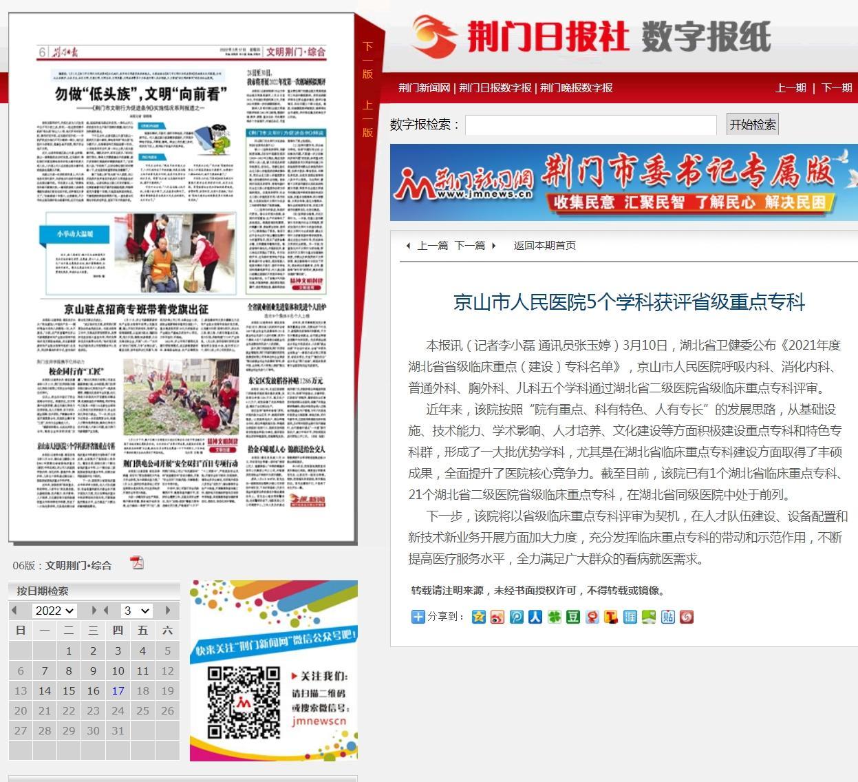 京山市人民医院5个学科获评省级重点专科-荆门日报-荆门日报社数字报纸.jpg