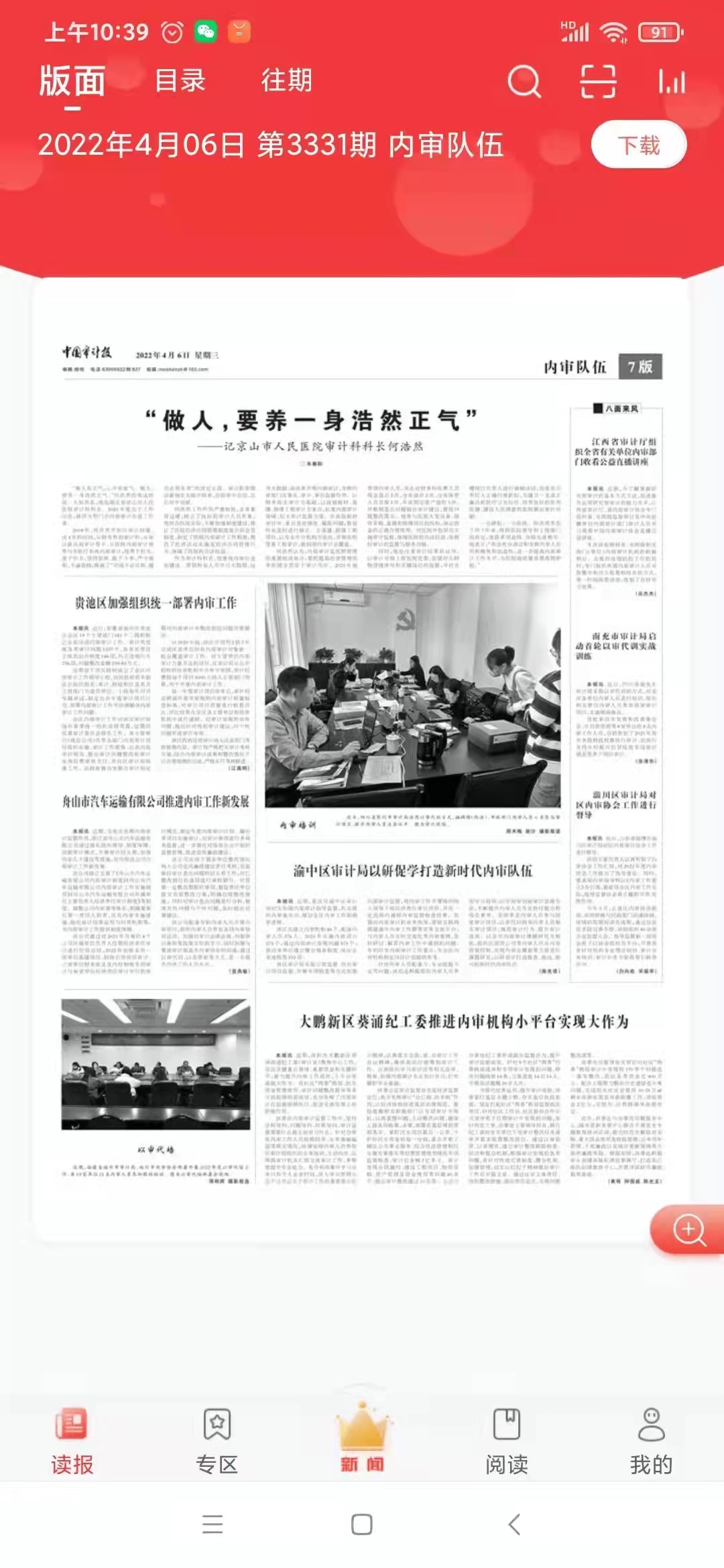 中国审计报何浩然事迹.jpg