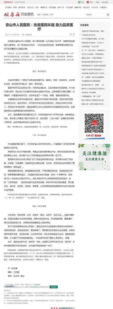 京山市人民医院：改善医院环境 助力品质医疗－健康报网——健康门户.jpg