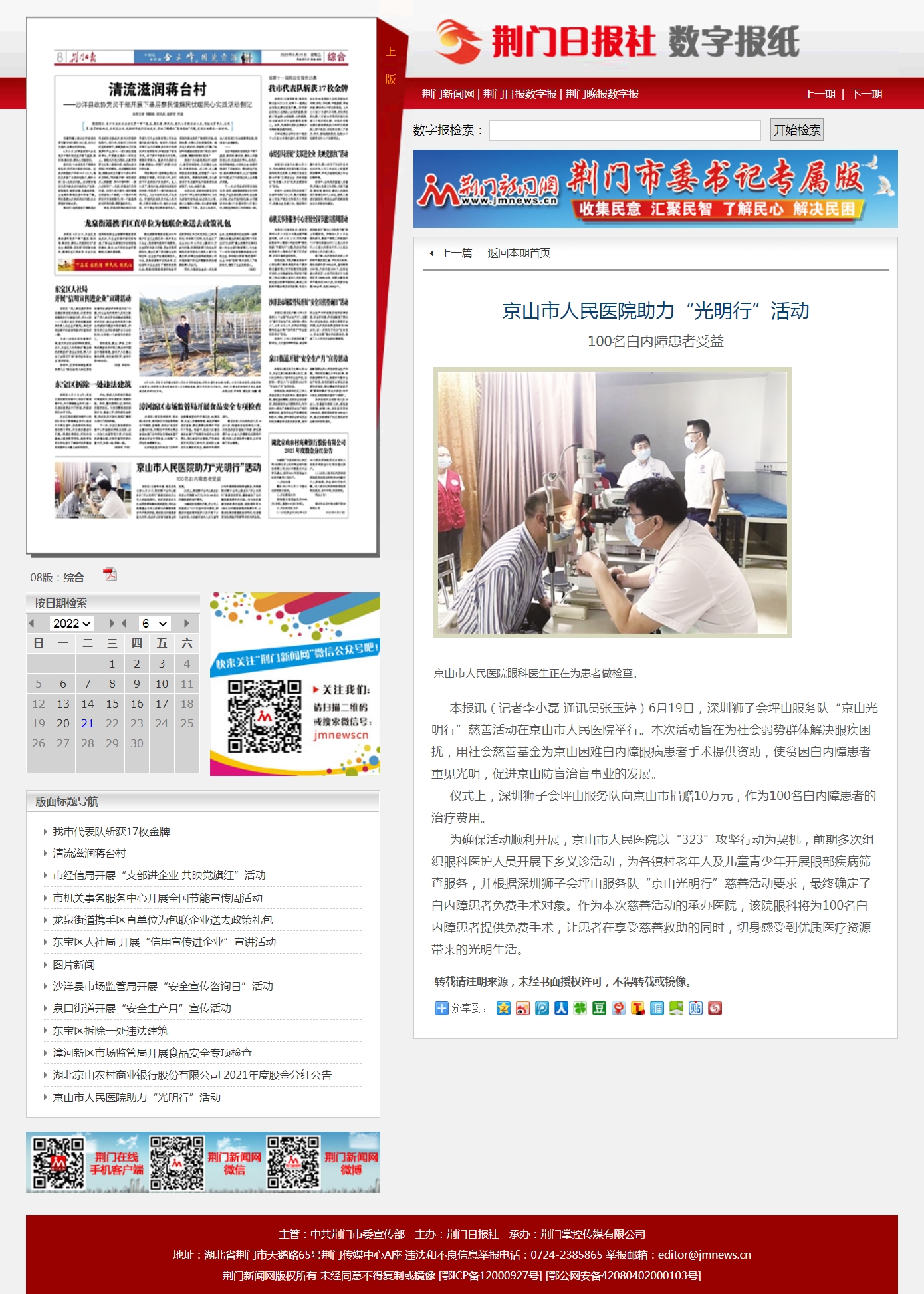 京山市人民医院助力“光明行”活动-荆门日报-荆门日报社数字报纸.jpg
