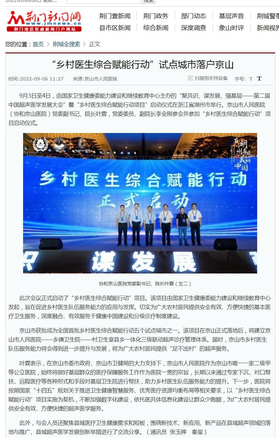 “乡村医生综合赋能行动”试点城市落户京山.jpg