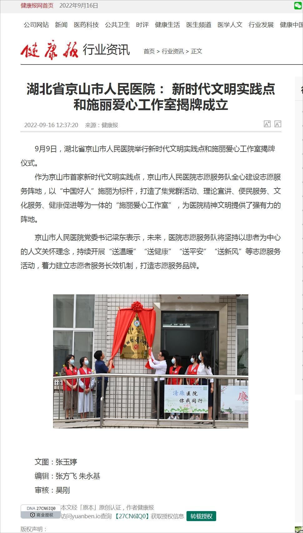 湖北省京山市人民医院： 新时代文明实践点和施丽爱心工作室揭牌成立－健康报网——健康门户(1).jpg