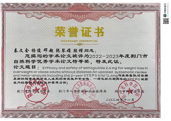 秦文会获奖证书.jpg